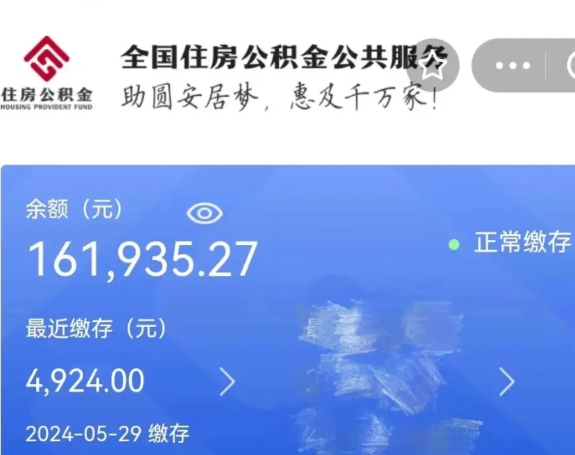 宣城离职公积金（离职公积金怎么处理）