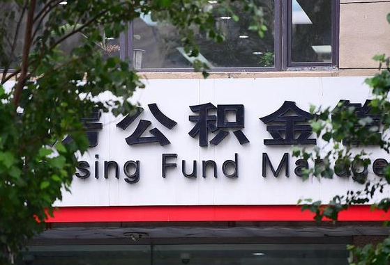 宣城离职公积金（离职公积金怎么处理）